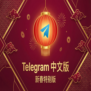 Telegram 中文版如何在新设备上快速登录并恢复数据？（亲测可用） - Telegram 官网